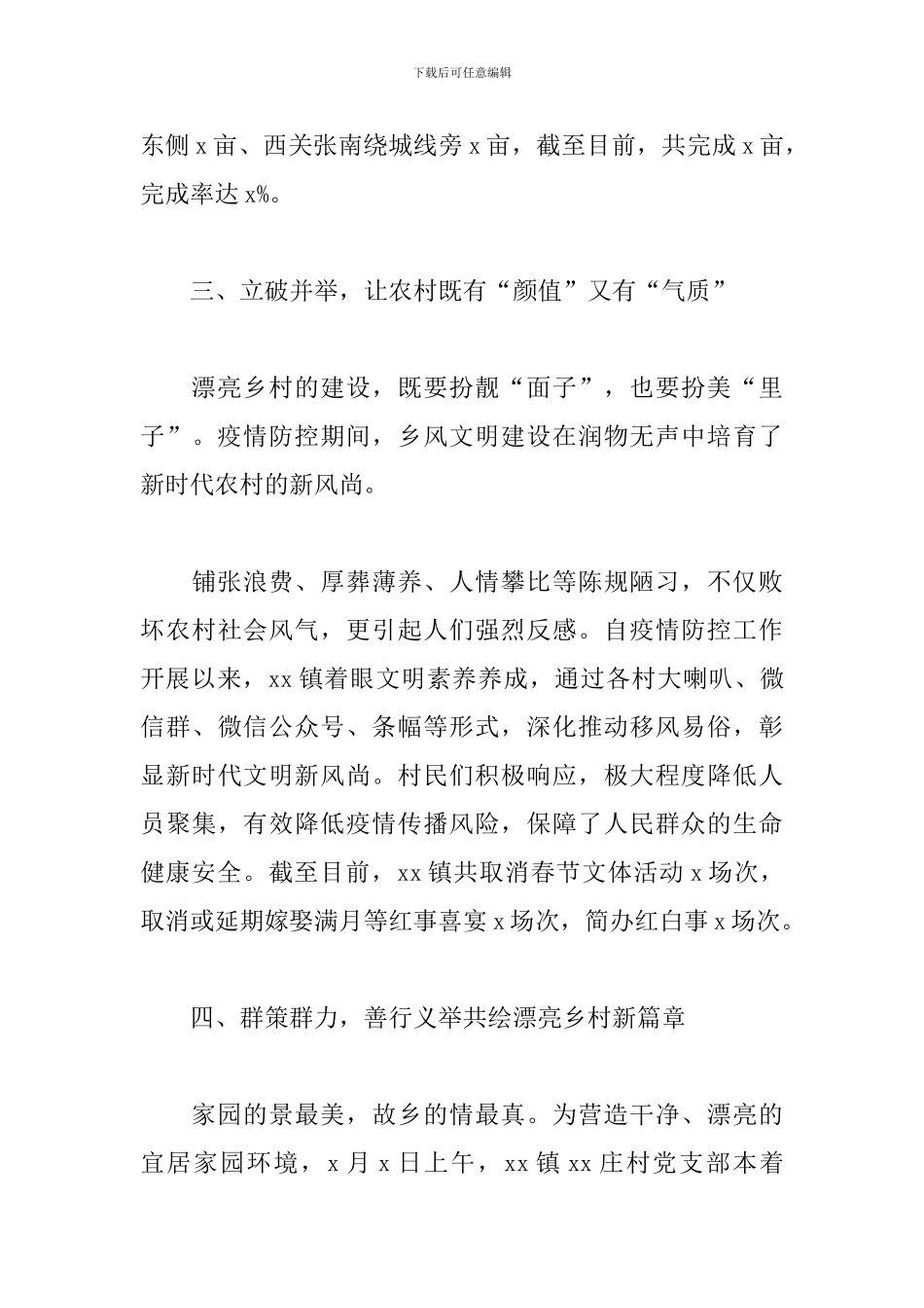XX镇推进美丽乡村建设典型事迹材料_第3页