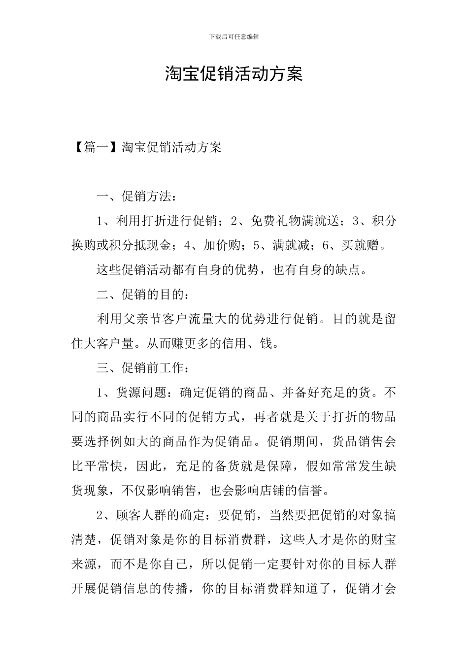 淘宝促销活动方案_第1页