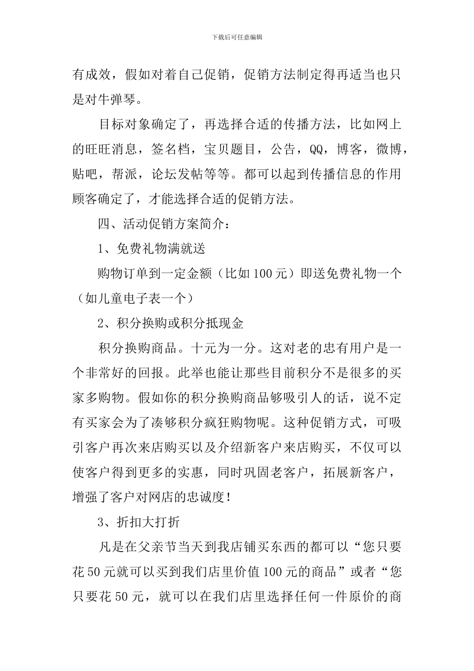 淘宝促销活动方案_第2页