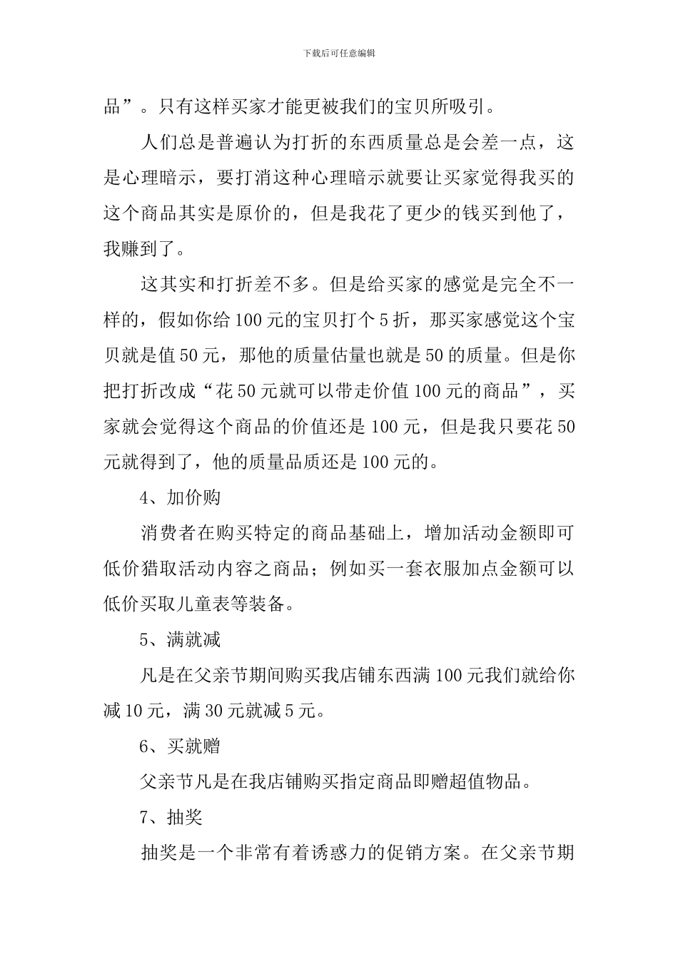 淘宝促销活动方案_第3页