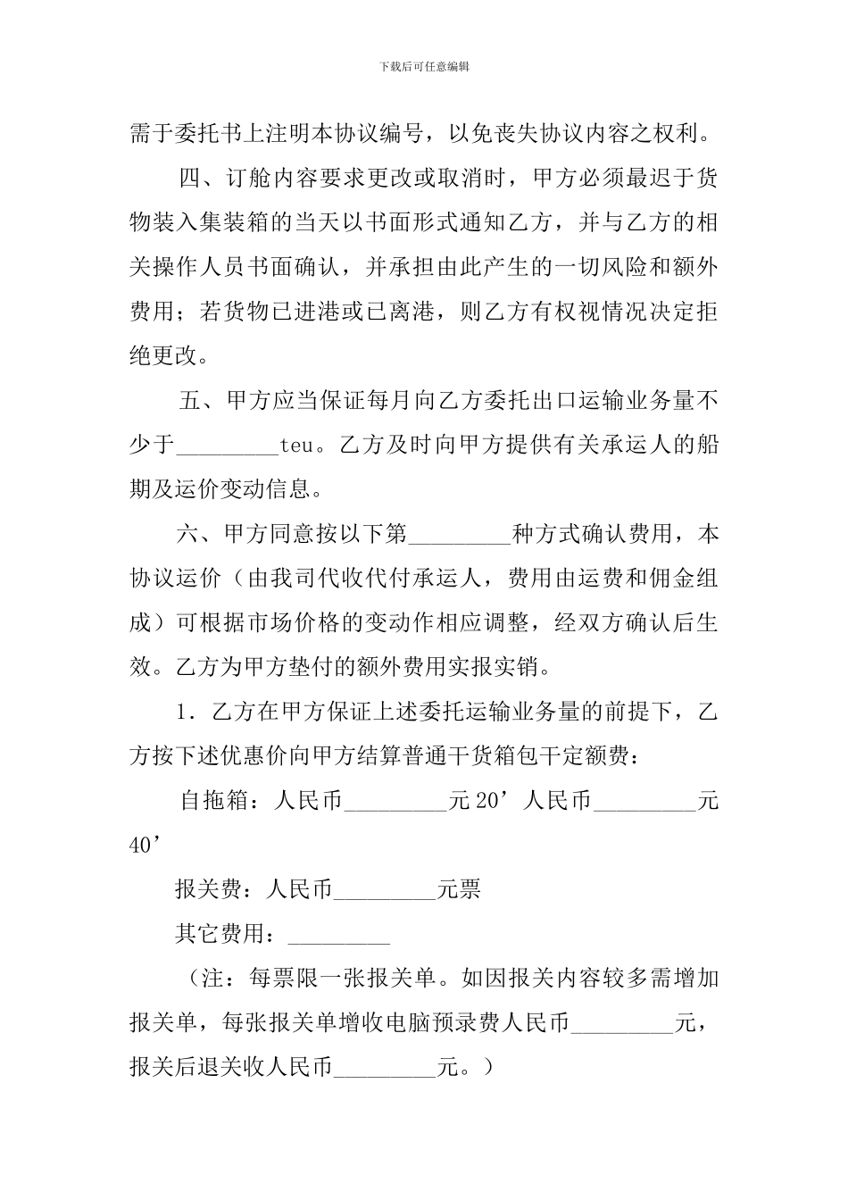 委托运输的合同_第2页