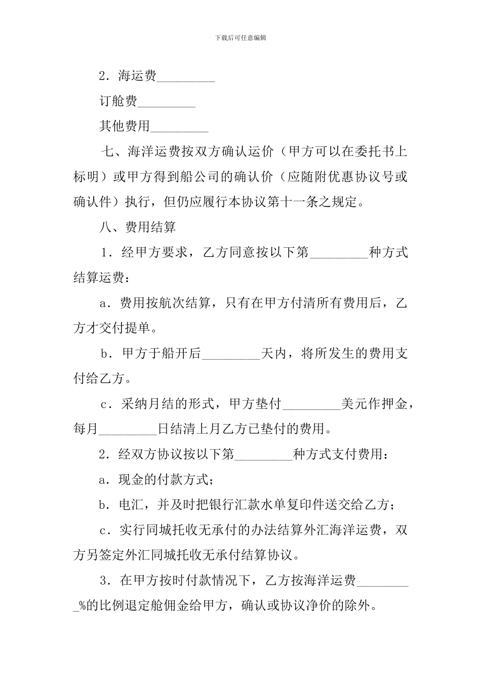 委托运输的合同_第3页