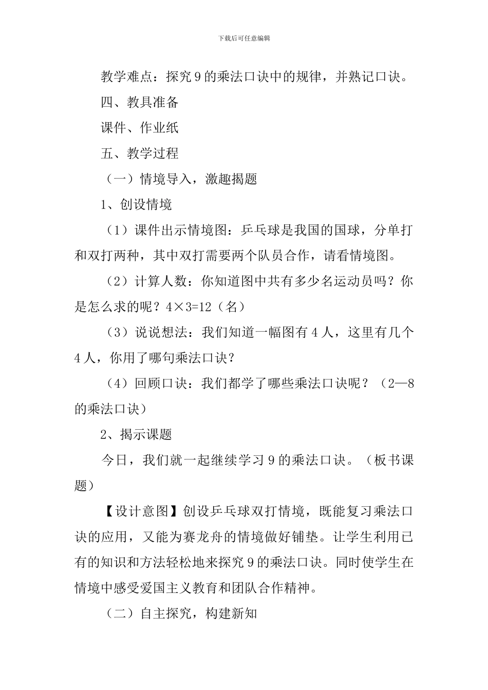 小学乘法口诀教学设计_第2页