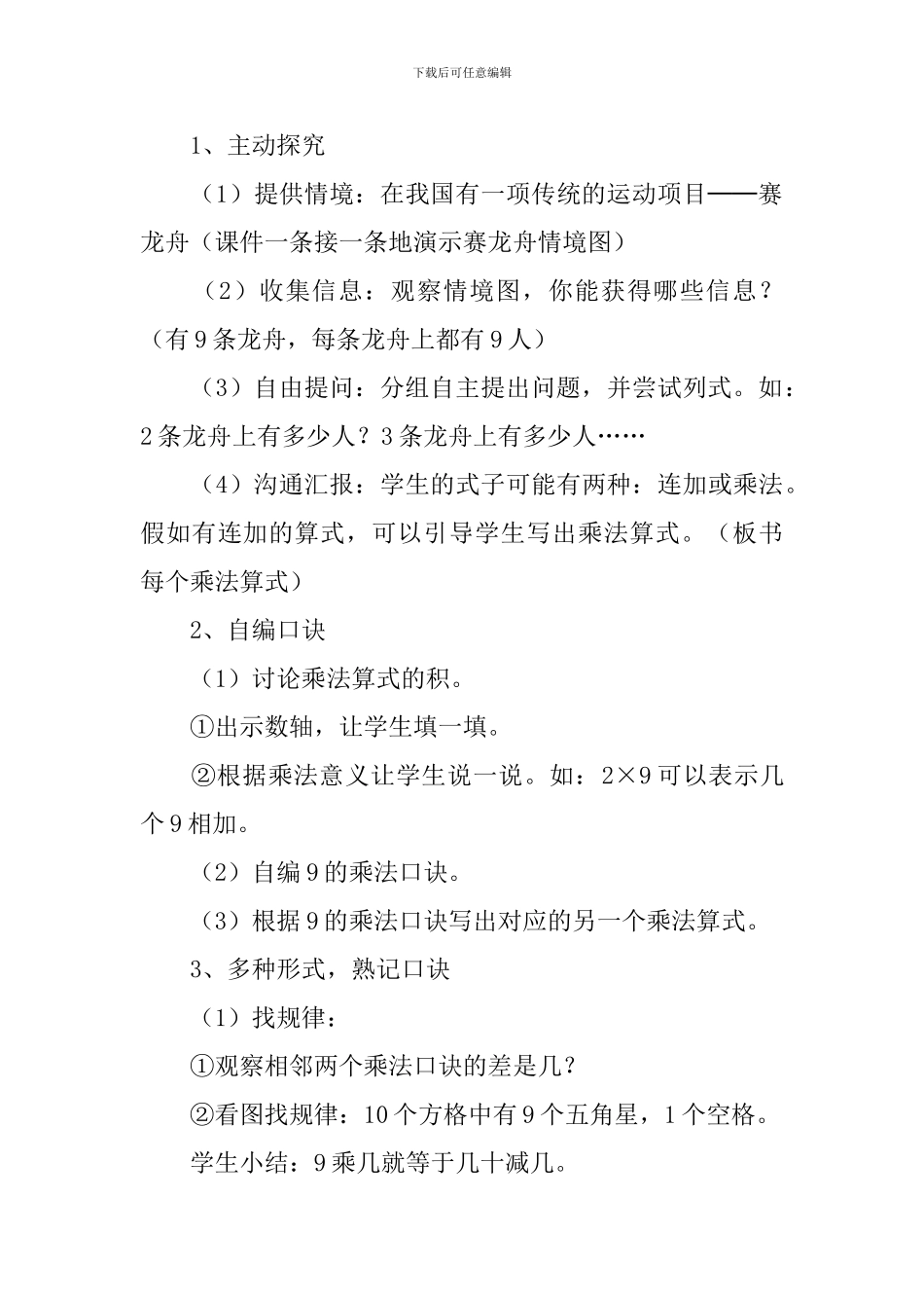 小学乘法口诀教学设计_第3页