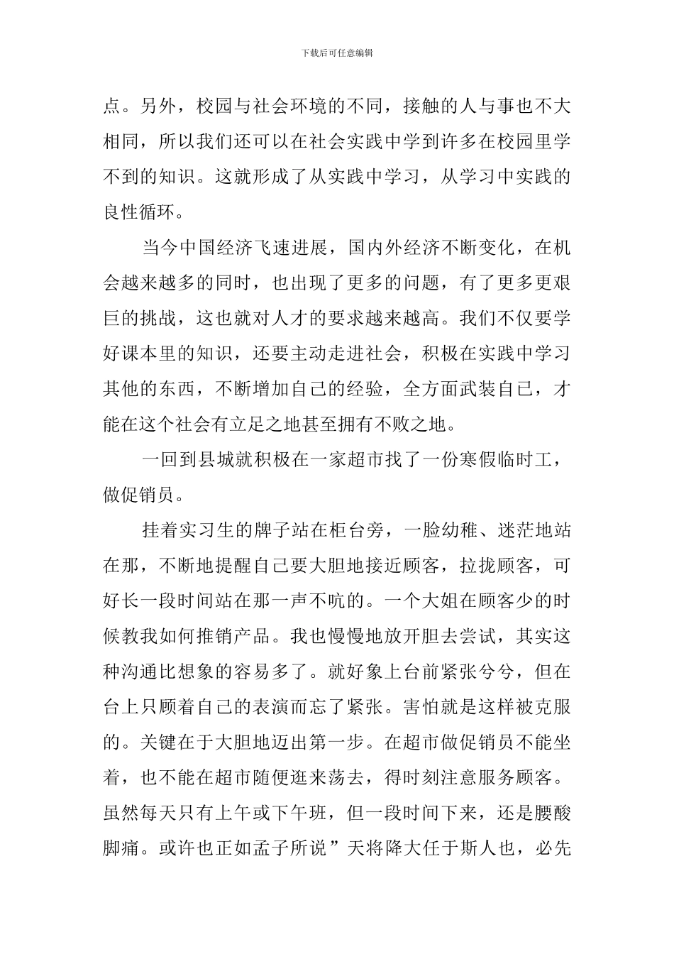 寒假促销社会实践报告_第2页