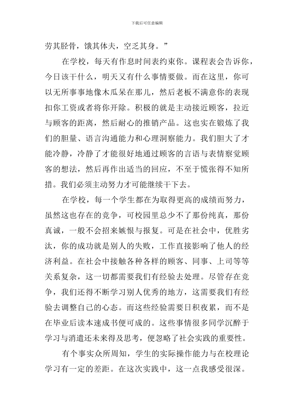 寒假促销社会实践报告_第3页