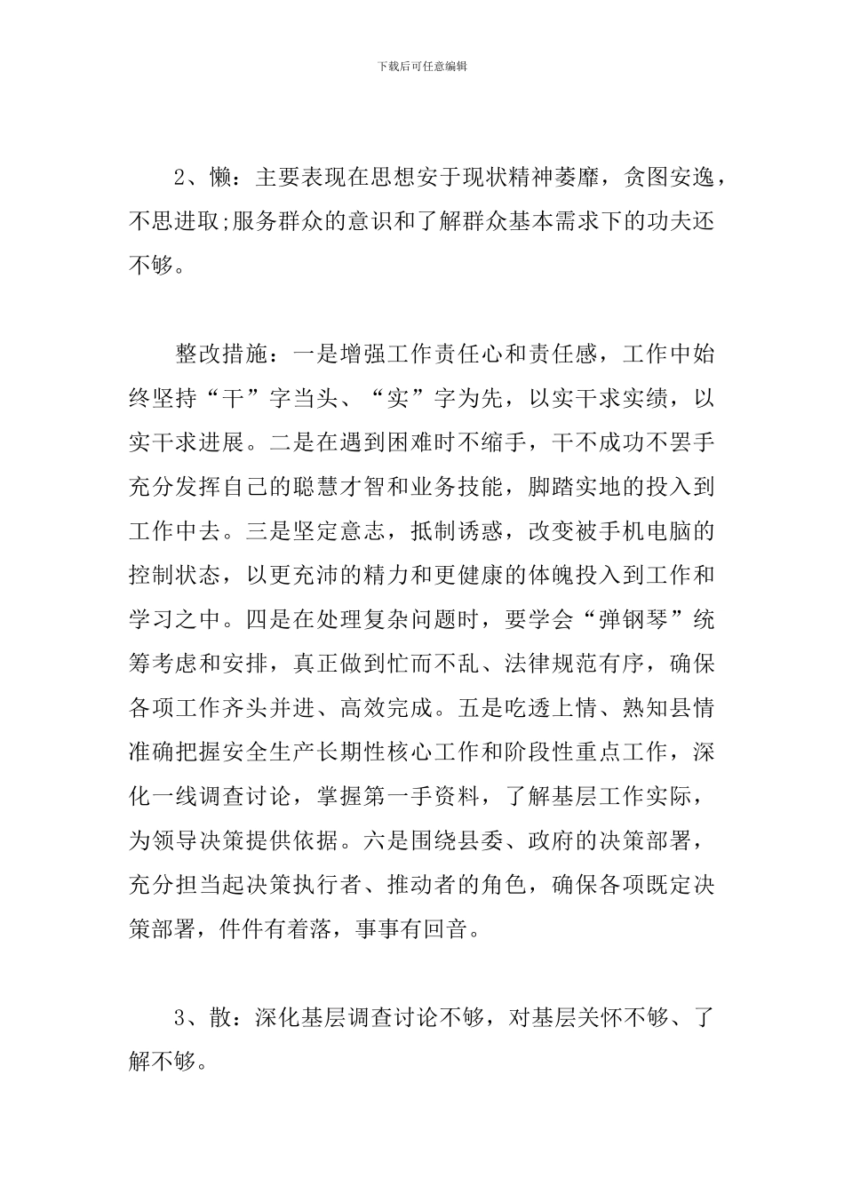 党员对照检查材料及整改措施精选6篇2024_第2页