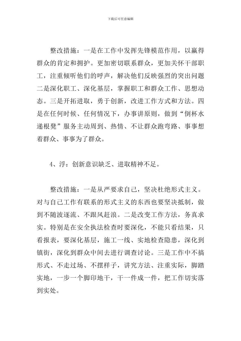 党员对照检查材料及整改措施精选6篇2024_第3页