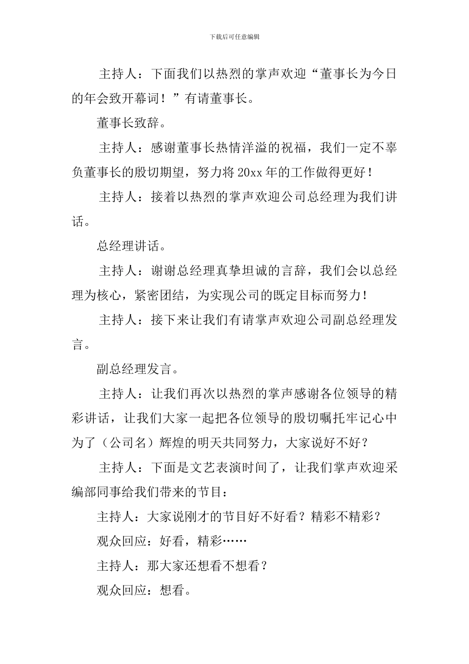 企业年会单人主持词_第2页