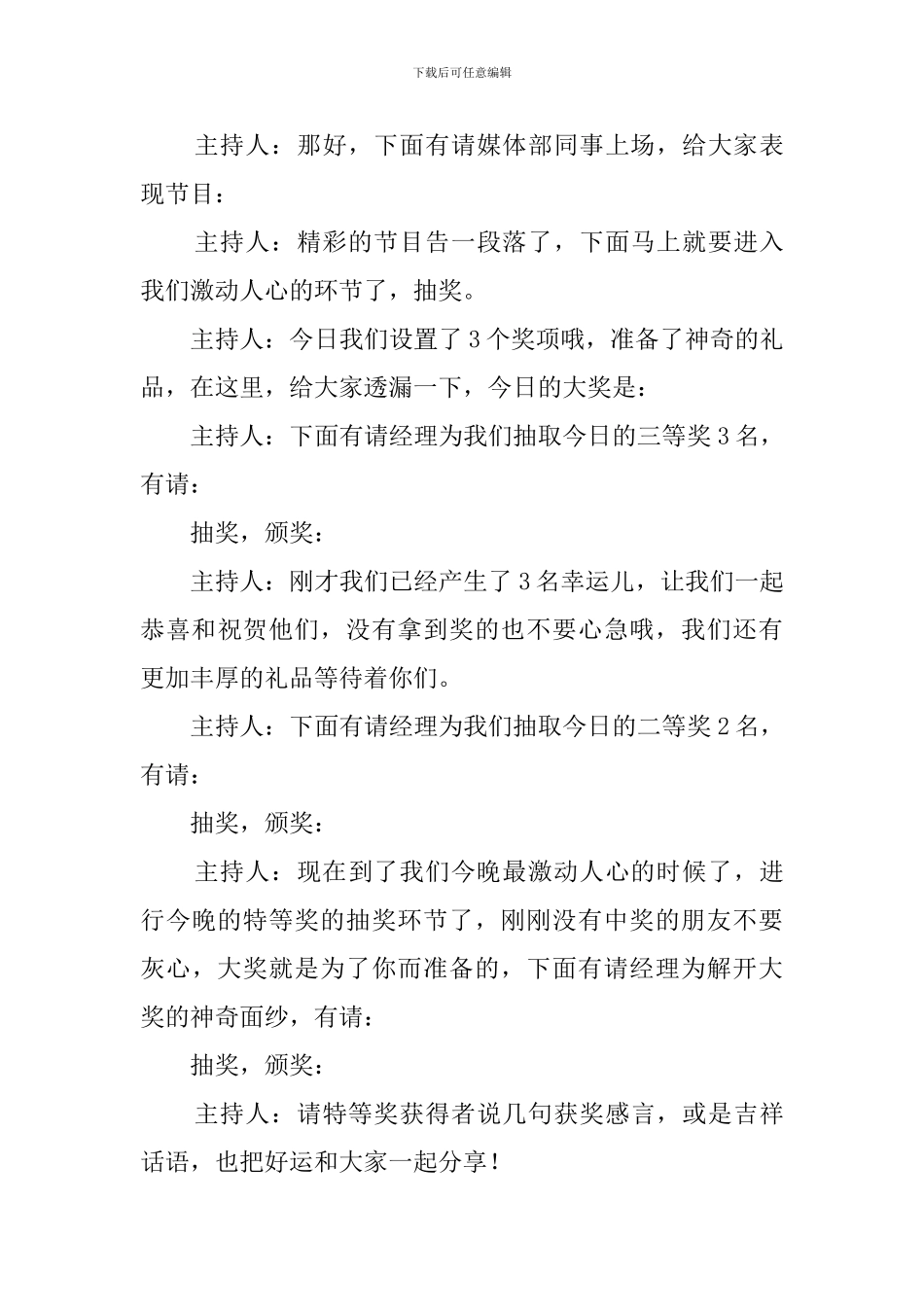 企业年会单人主持词_第3页