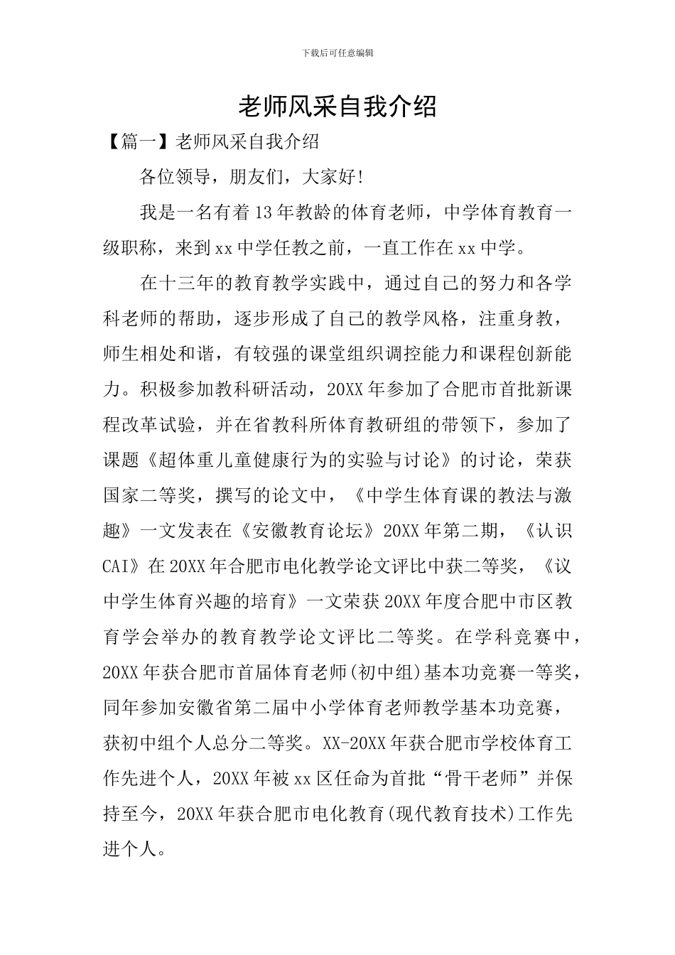 教师风采自我介绍_第1页