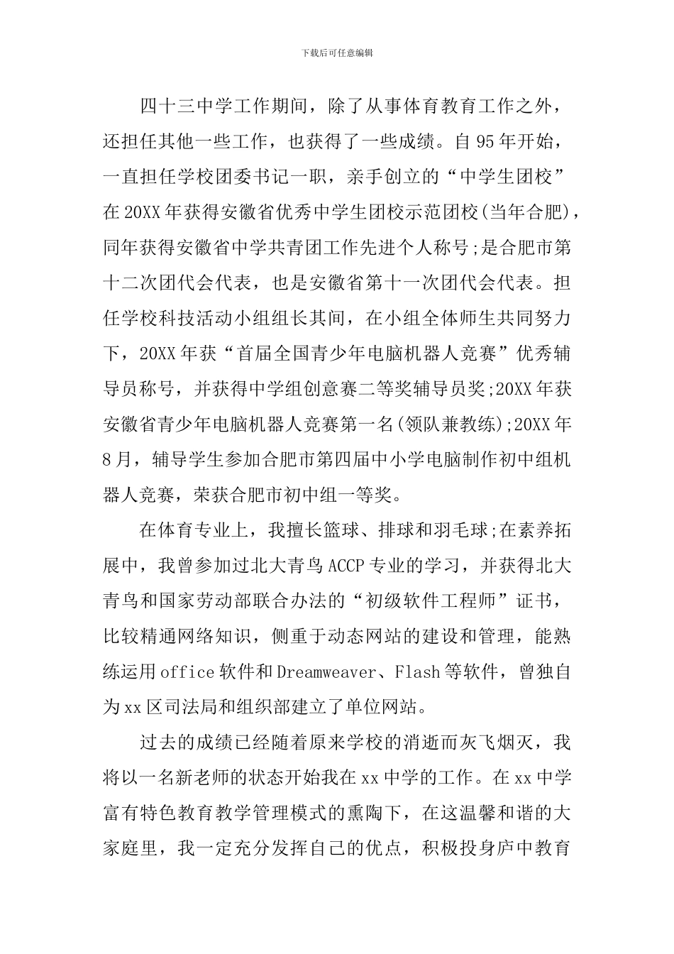教师风采自我介绍_第2页
