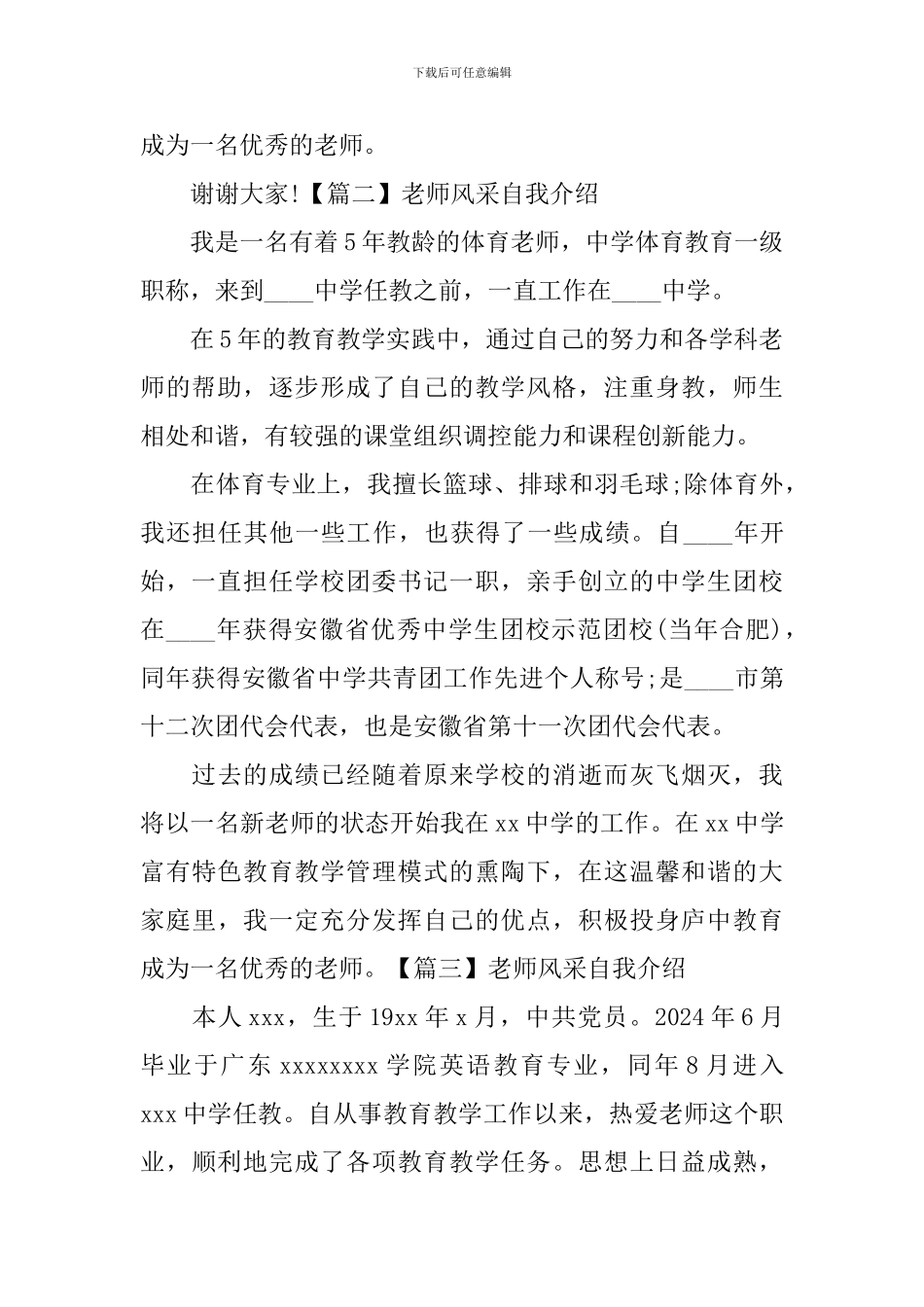 教师风采自我介绍_第3页