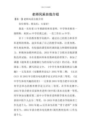 教师风采自我介绍