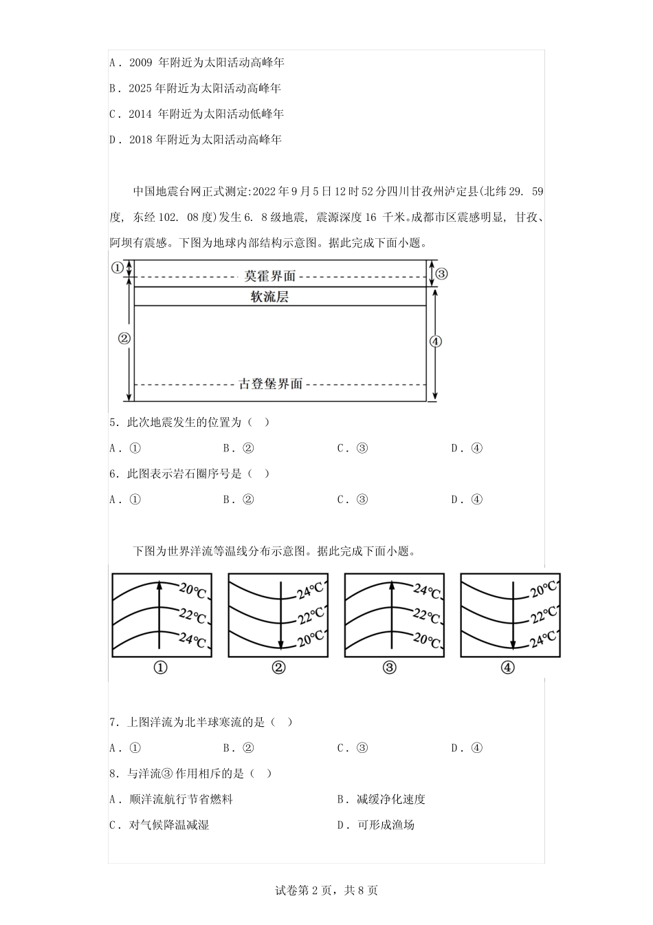 2023年湖北省普通高中学业水平合格性考试模拟(八)地理试题(含解析)_第2页