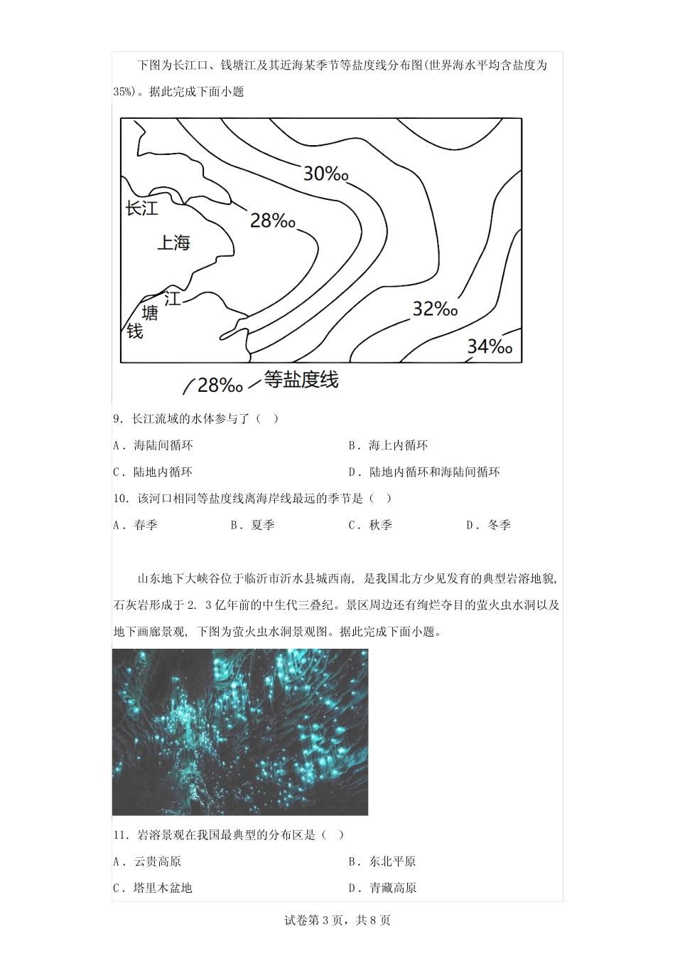 2023年湖北省普通高中学业水平合格性考试模拟(八)地理试题(含解析)_第3页