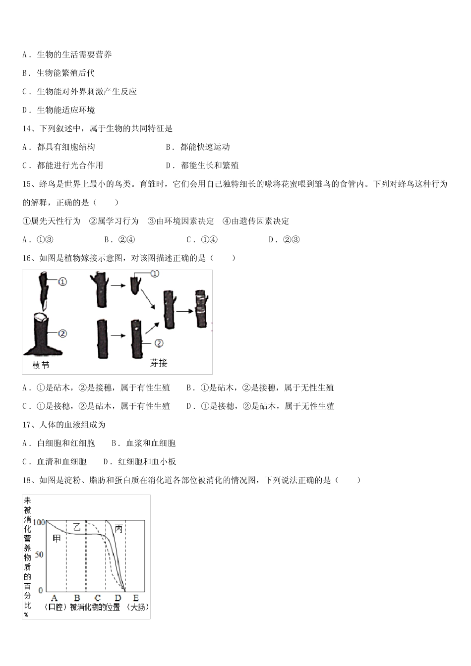 四川省安岳2023学年中考试题猜想生物试卷含解析及点睛 _第3页