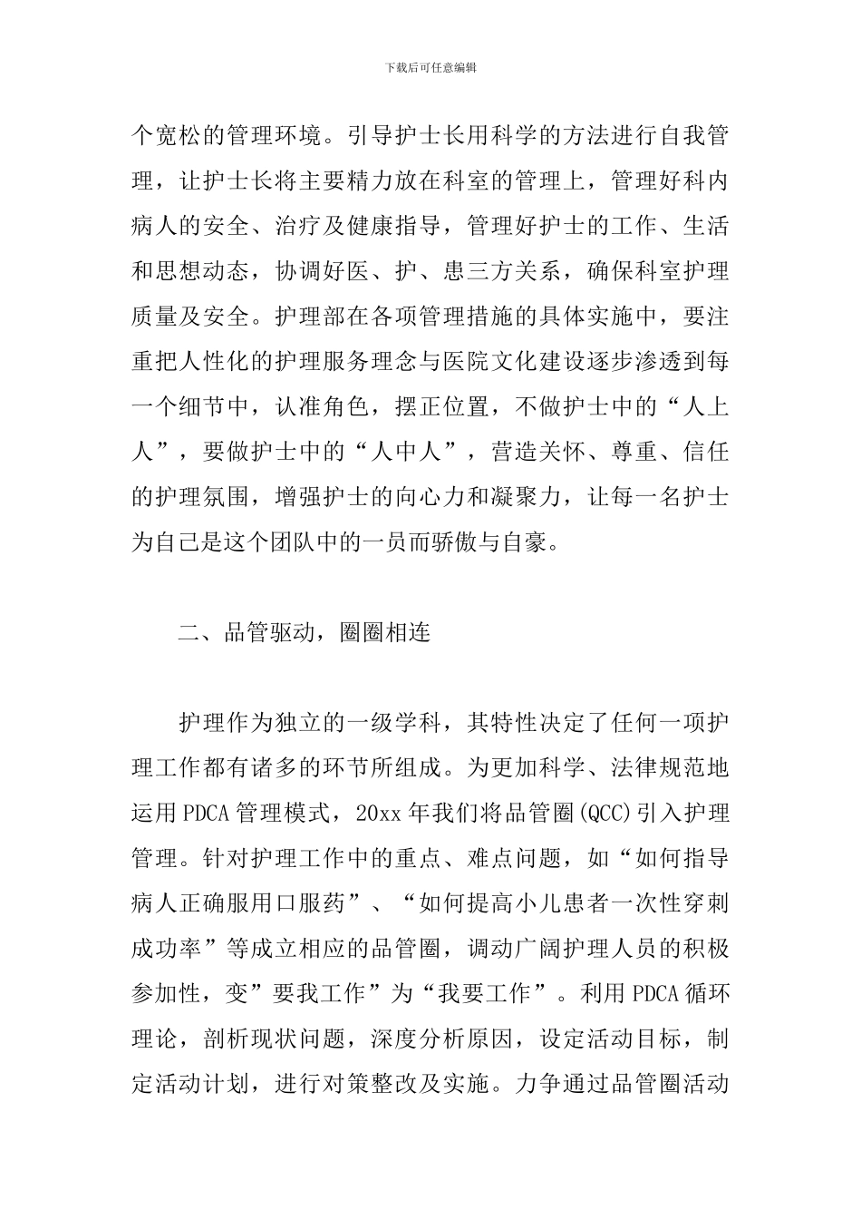 2024年优质护理工作计划范文_第2页