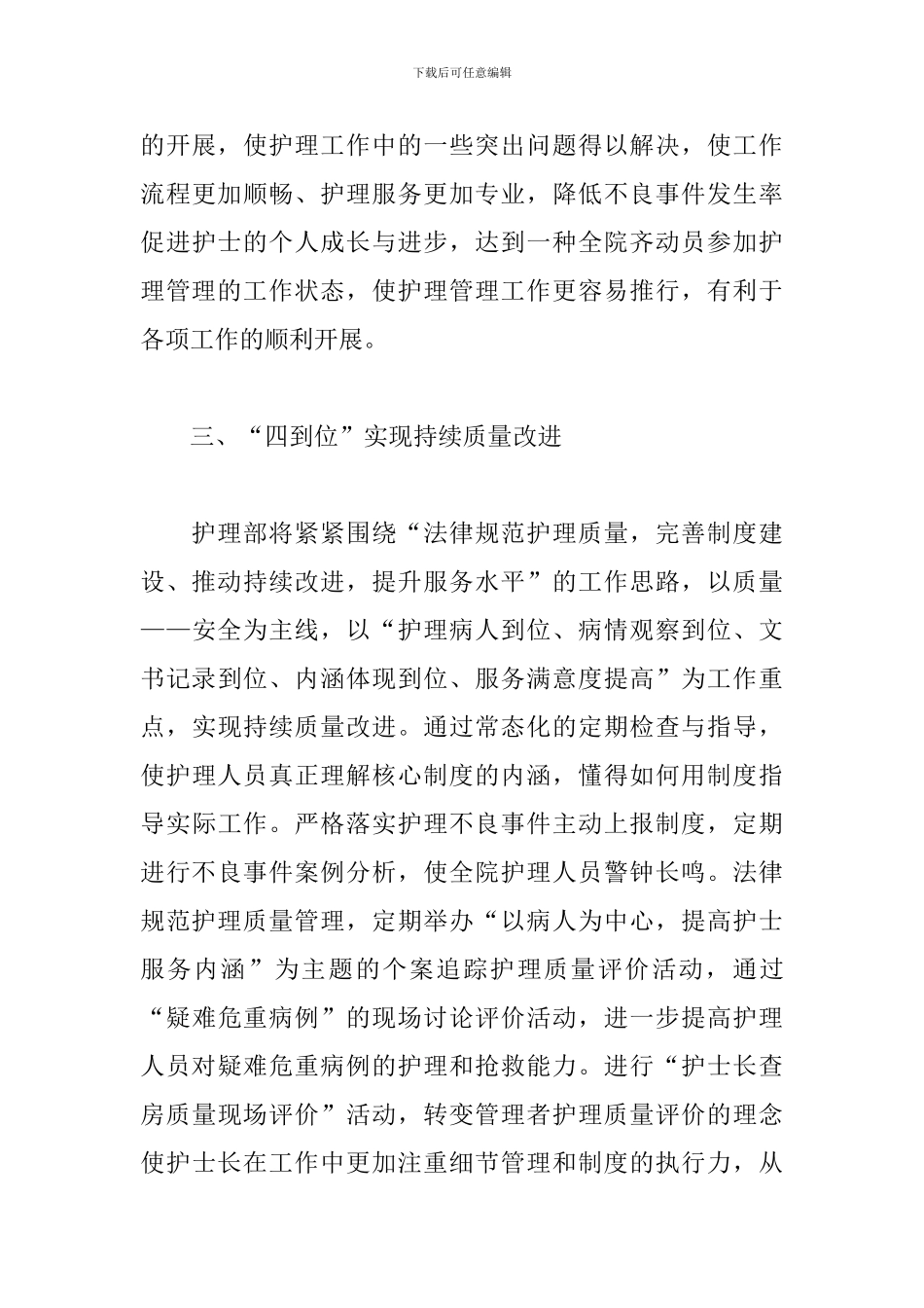2024年优质护理工作计划范文_第3页