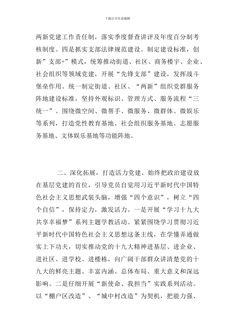 2018年街道党建工作总结_第2页