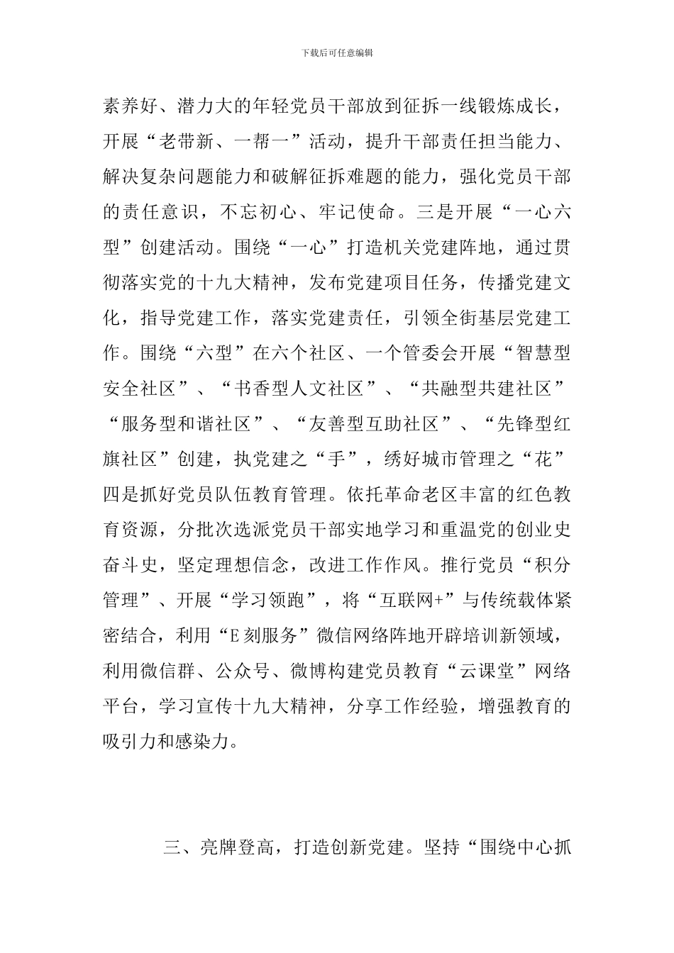 2018年街道党建工作总结_第3页