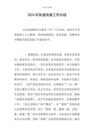 2018年街道党建工作总结