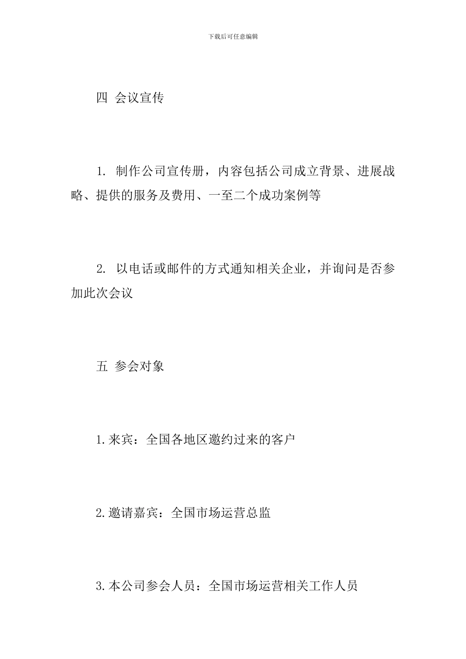 会议招商方案模板_第2页