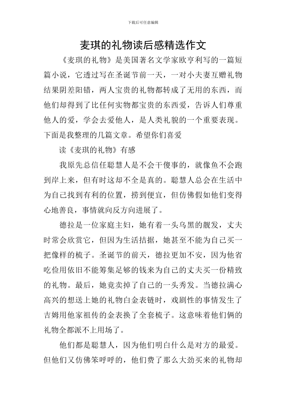 麦琪的礼物读后感精选作文_第1页