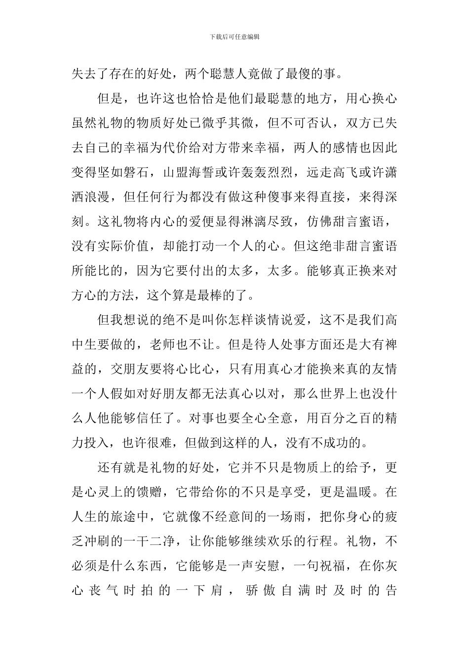 麦琪的礼物读后感精选作文_第2页