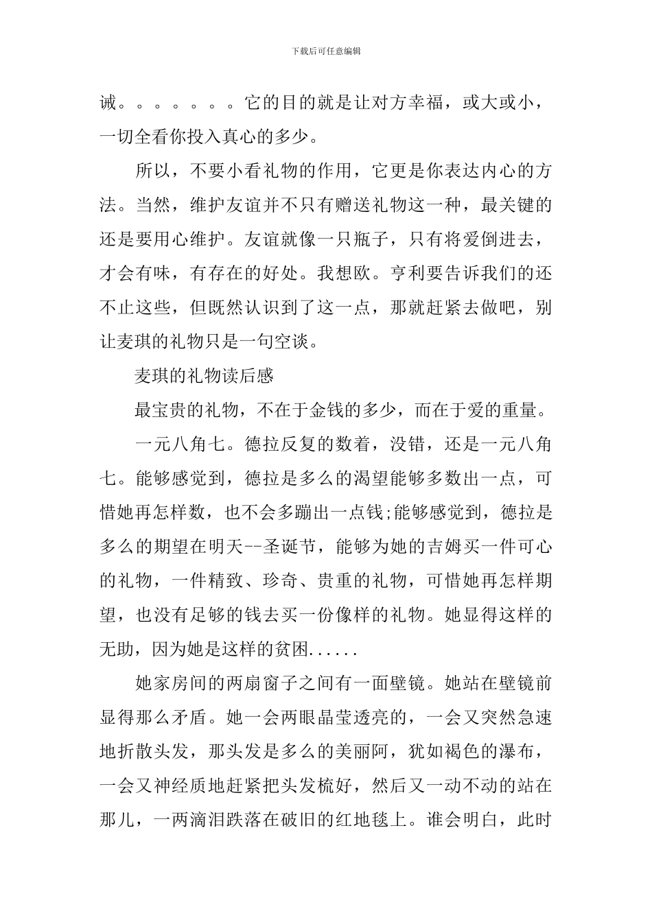 麦琪的礼物读后感精选作文_第3页