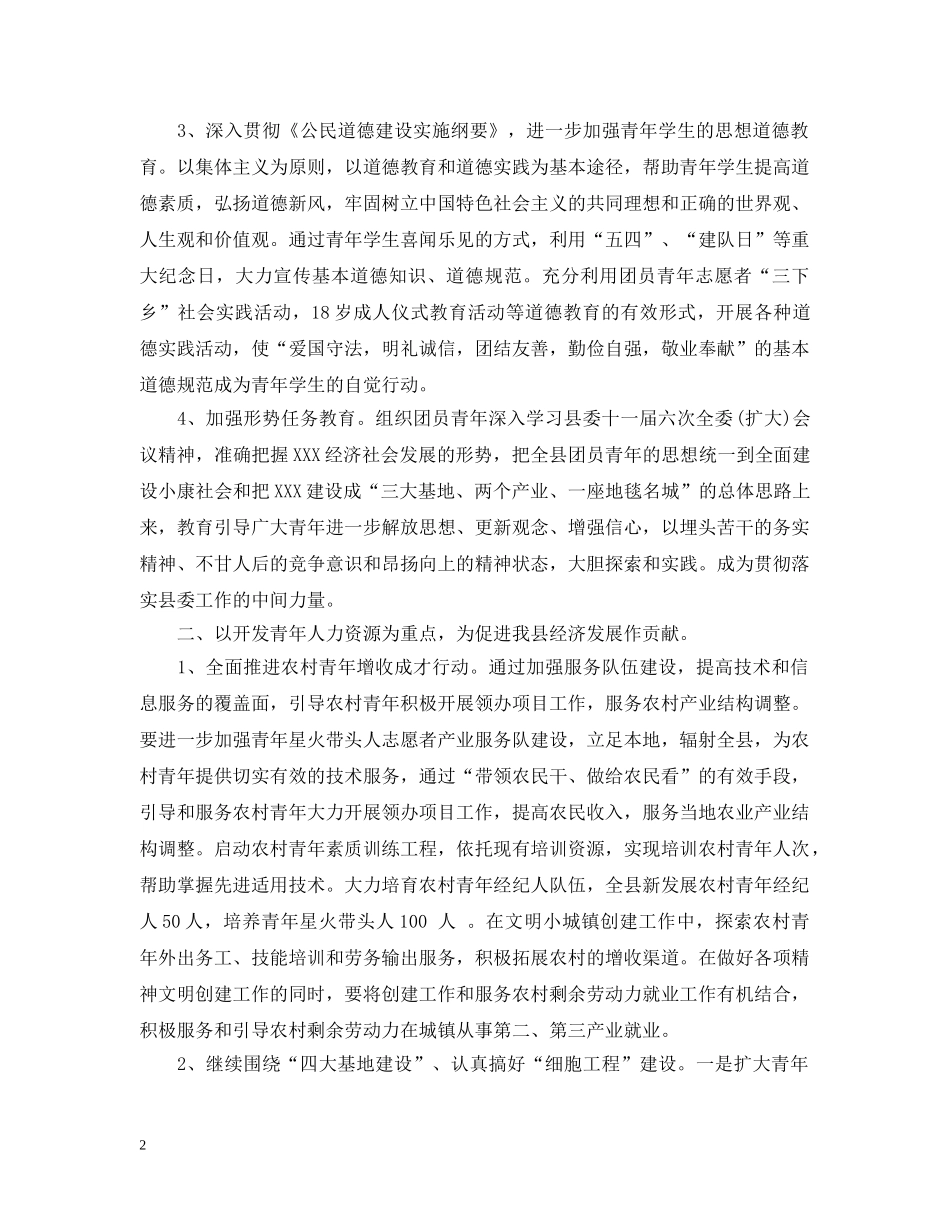 2020年度共青团工作计划 _第2页