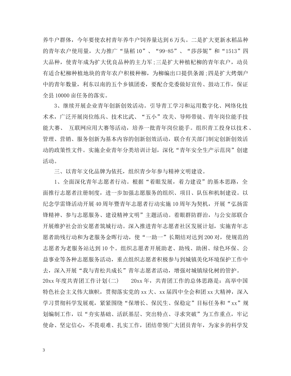 2020年度共青团工作计划 _第3页