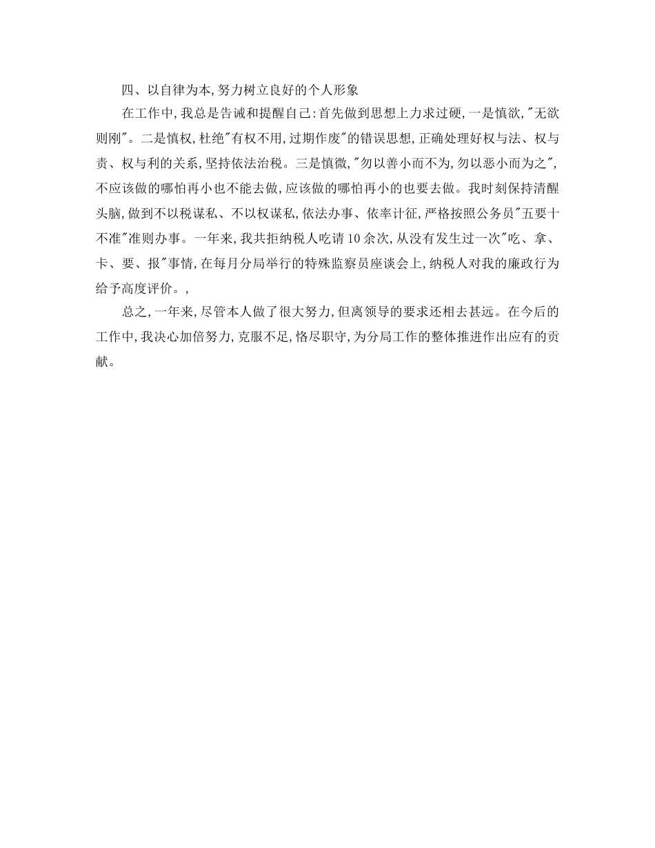 2020年度公司税务工作总结范文 _第2页