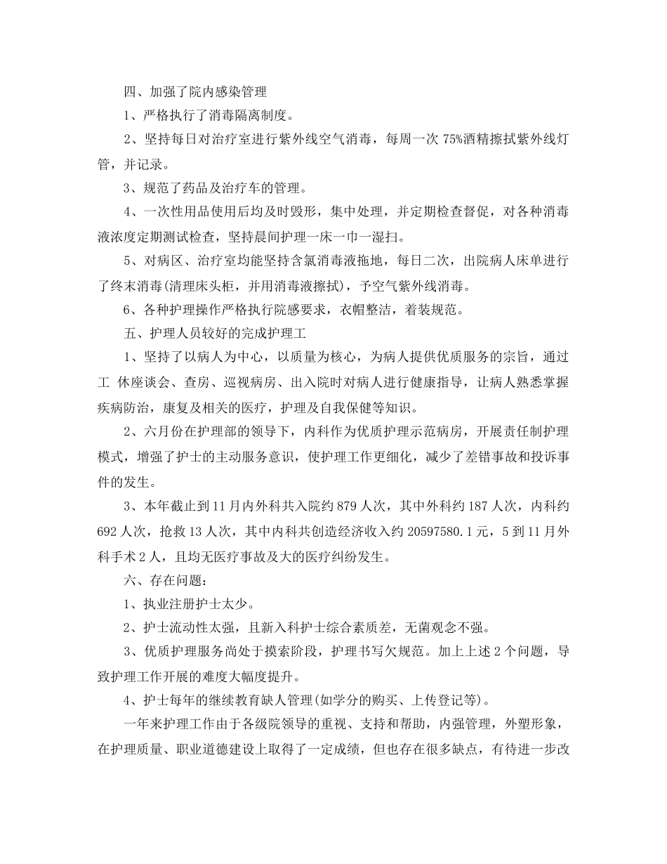 2020年度内科护理人员个人总结 _第2页