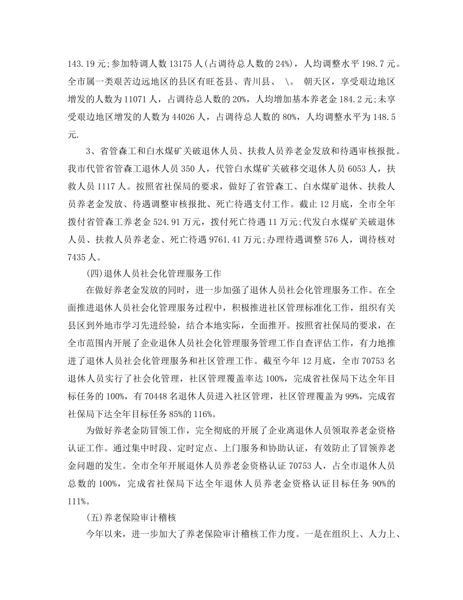 2020年度养老保险工作总结范文精选 _第2页