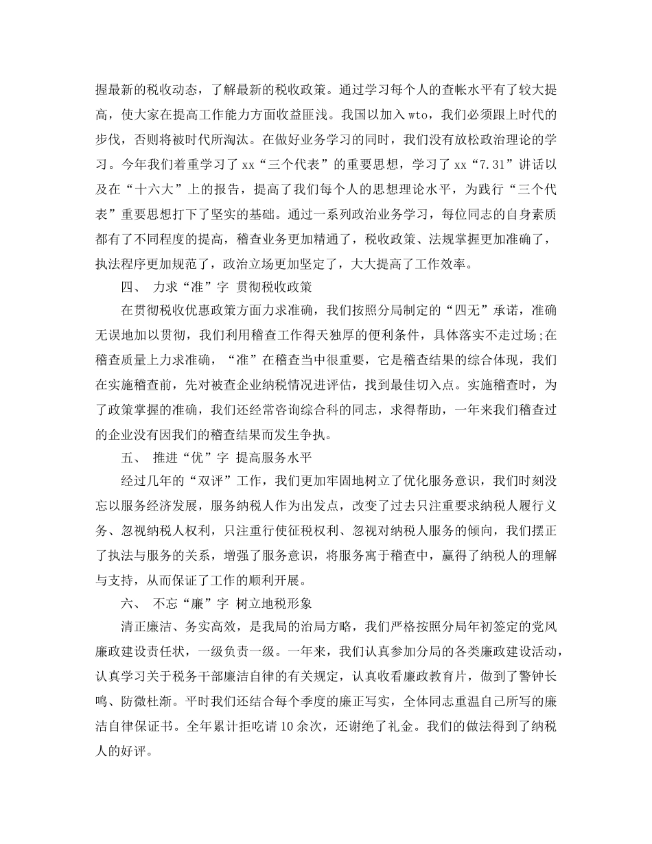 2020年度公司税务个人总结范文 _第2页