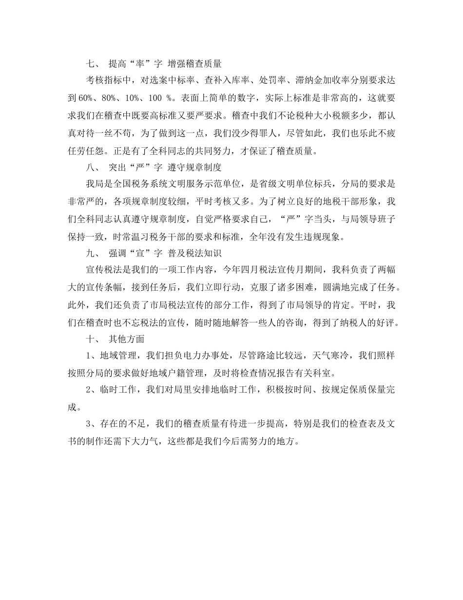 2020年度公司税务个人总结范文 _第3页