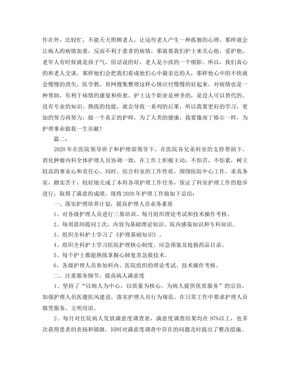 2020年度内科护理工作总结 _第2页