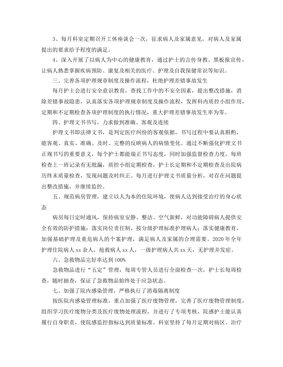 2020年度内科护理工作总结 _第3页