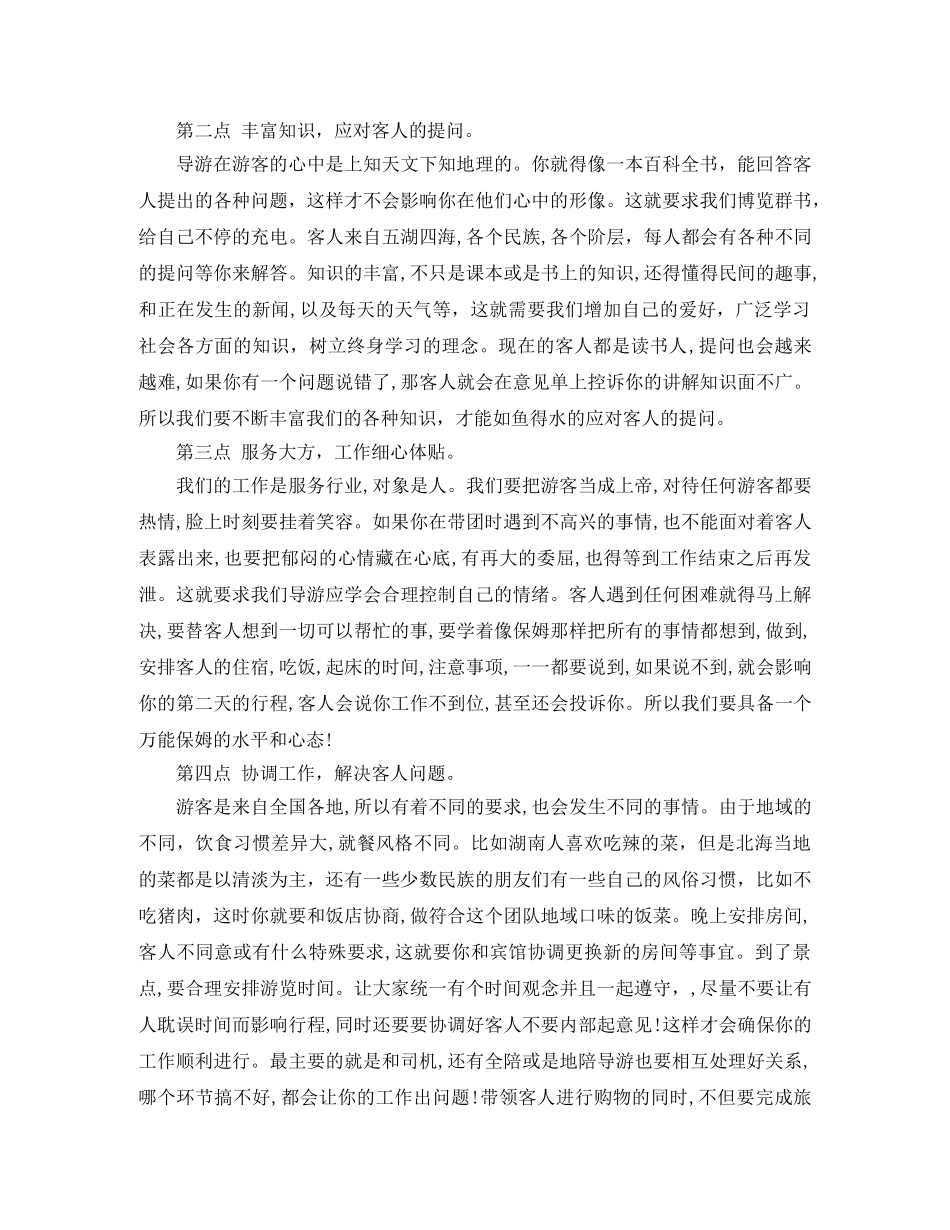 2020年度兼职导游工作总结 _第2页