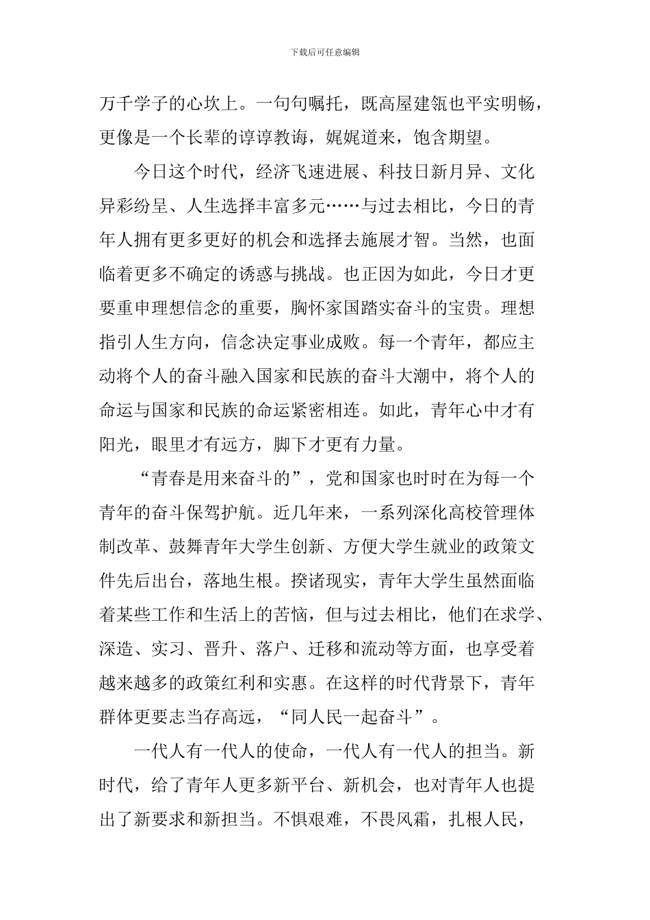 学习习总书记北京大学考察重要讲话心得体会：青年有梦想有责任-国家有希望_第2页