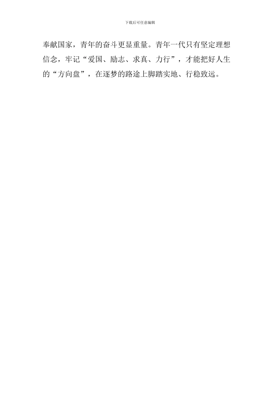 学习习总书记北京大学考察重要讲话心得体会：青年有梦想有责任-国家有希望_第3页