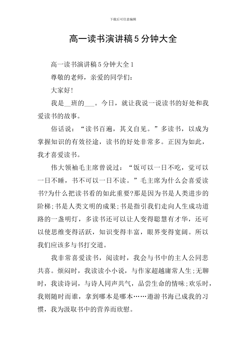 高一读书演讲稿5分钟大全_第1页