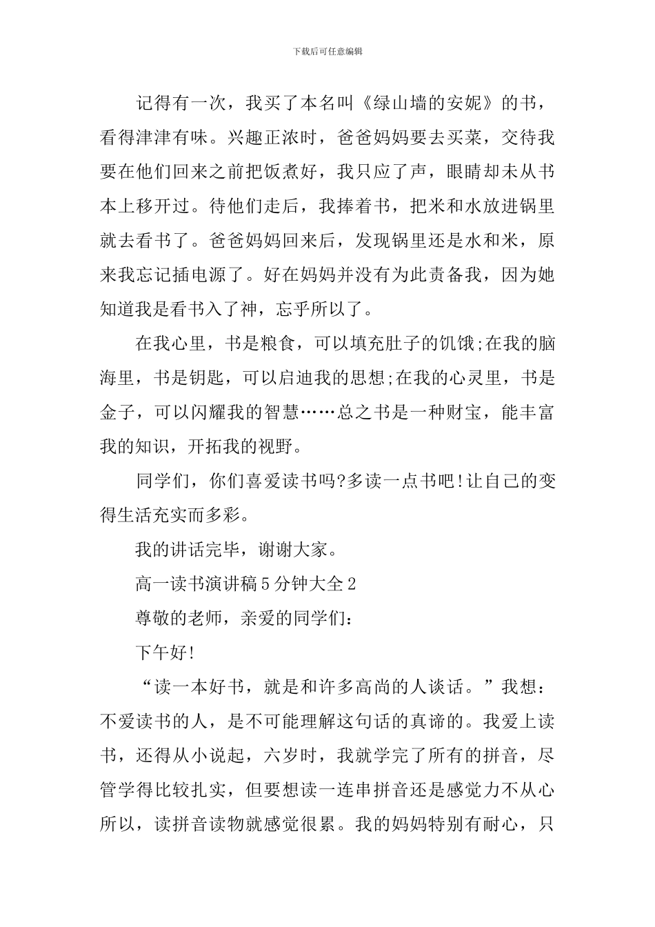 高一读书演讲稿5分钟大全_第2页