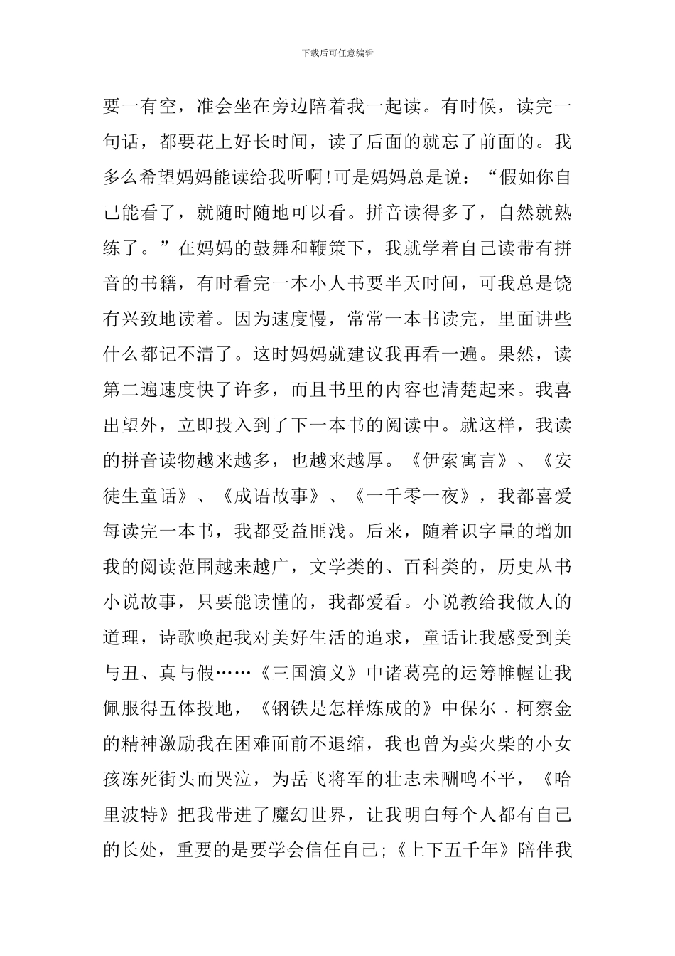 高一读书演讲稿5分钟大全_第3页