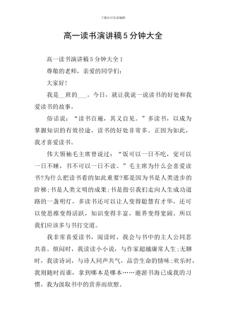 高一读书演讲稿5分钟大全