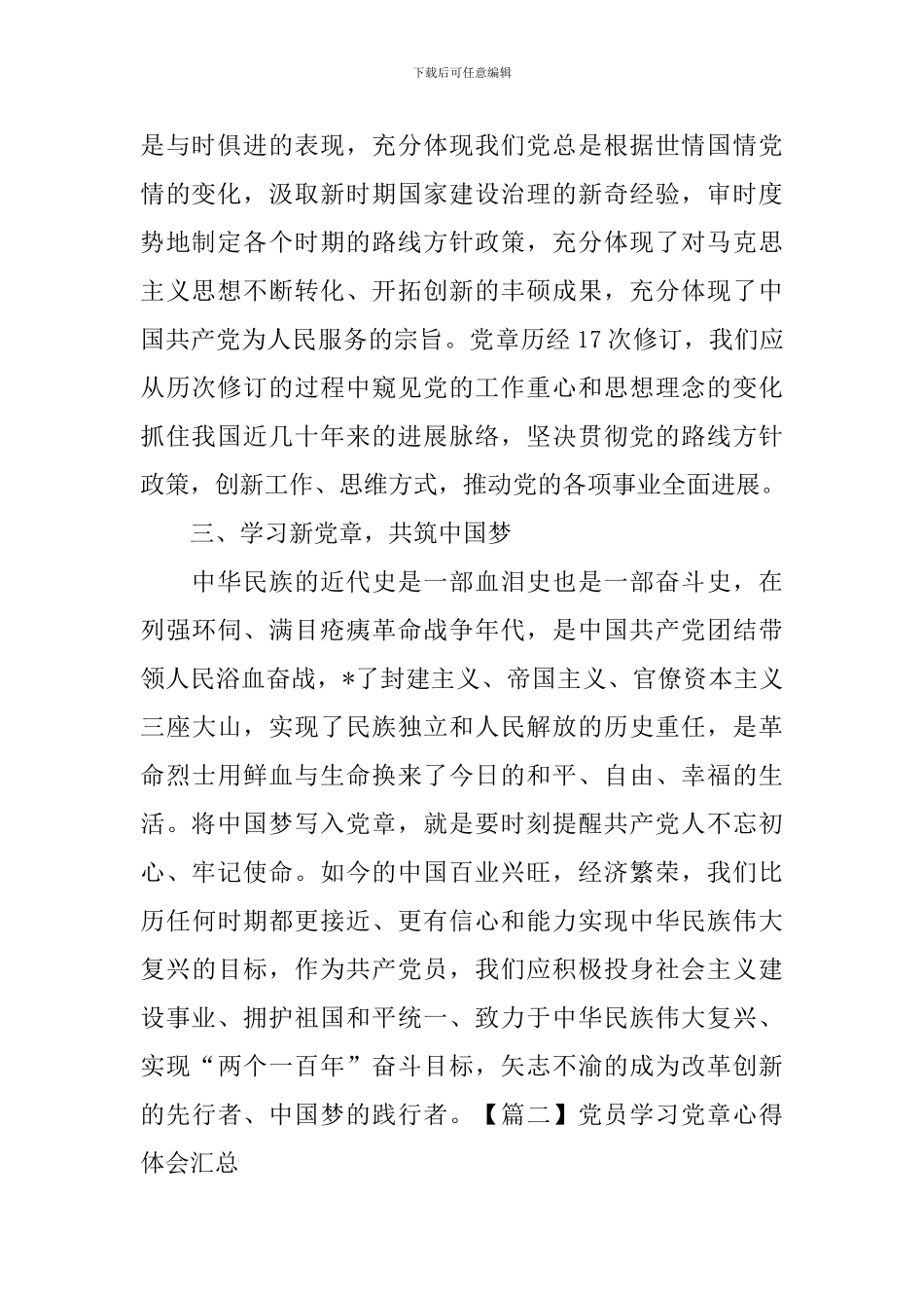 党员学习党章心得体会汇总_第2页