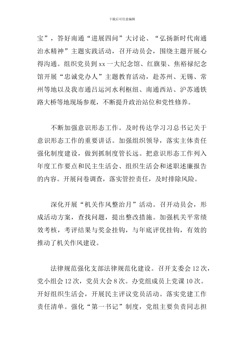 2024年市接待办机关党支部书记党建工作述职报告_第2页