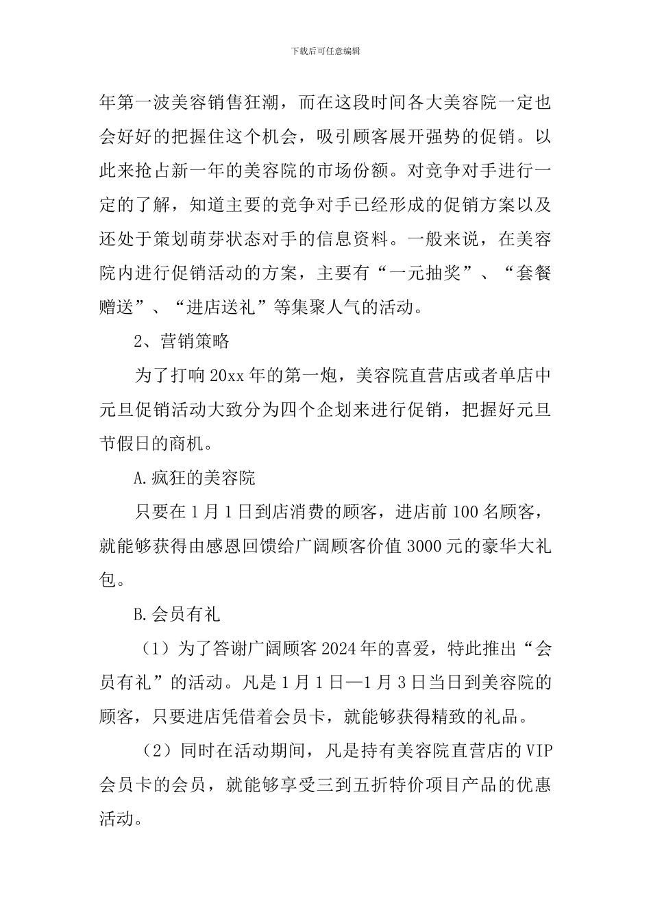 2024元旦美容院促销活动方案_第2页