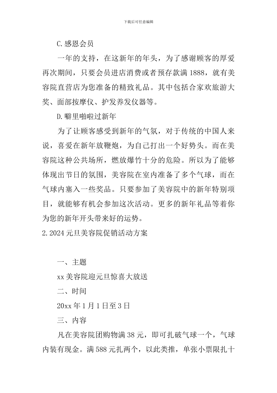 2024元旦美容院促销活动方案_第3页